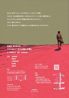 散策者 第3回公演「アイルトン・セナの死んだ朝」チラシ裏