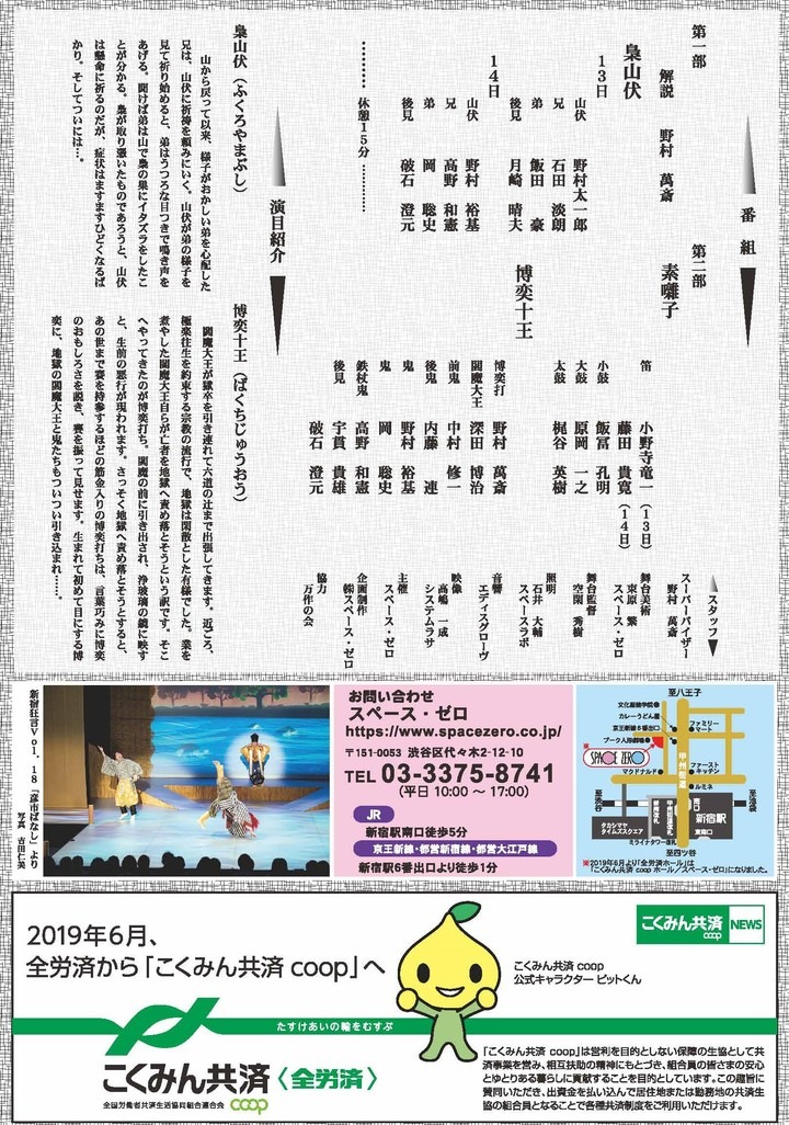 「新宿狂言Vol.19　～憑かれし者たち令和元年！～」チラシ裏