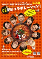 劇団TEAM-ODAC 第33回本公演「キクネ～僕らに出来ること～」チラシ