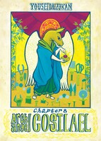 妖精大図鑑「第八章 大天使コシラエル」チラシ表