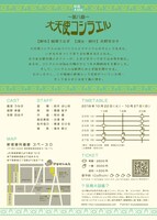 妖精大図鑑「第八章 大天使コシラエル」チラシ裏