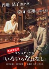 円地晶子×桧山征翔「いろいろなはなし」、新作短編を交え“ほぼ再演”