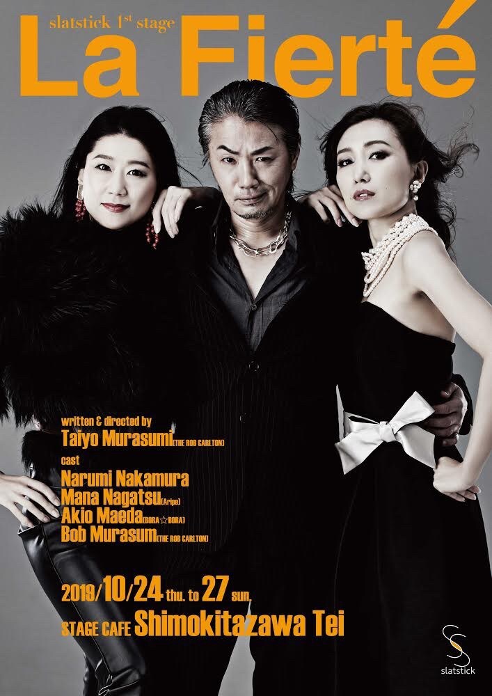 中村なる美＆永津真奈のslatstick×村角太洋「La Fierte」が東京へ