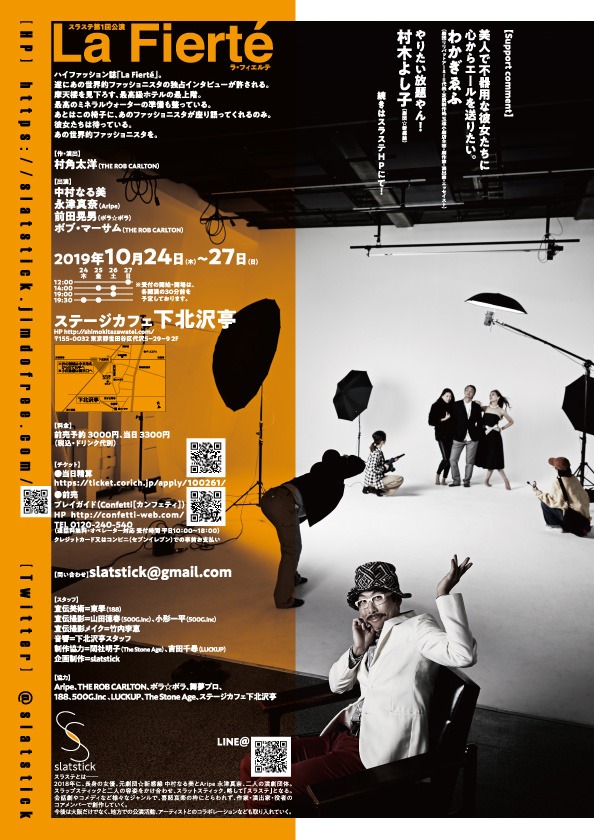 slatstick 第1回公演「『La Fierte』ラ・フィエルテ」東京公演のチラシ裏。