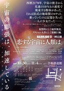 BALBOLABO 第1回公演「恋する宇宙に人類は」チラシ裏