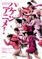 舞台「ハケンアニメ！」ビジュアル