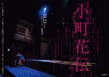 mizhen「小町花伝」チラシ表