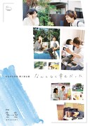 かるがも団地 第2回公演「なんとなく幸せだった」チラシ表