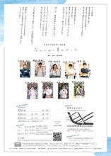 かるがも団地 第2回公演「なんとなく幸せだった」チラシ裏