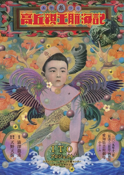 ITOプロジェクト「糸あやつり人形芝居『高丘親王航海記』」チラシ表