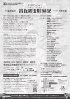 ITOプロジェクト「糸あやつり人形芝居『高丘親王航海記』」チラシ裏