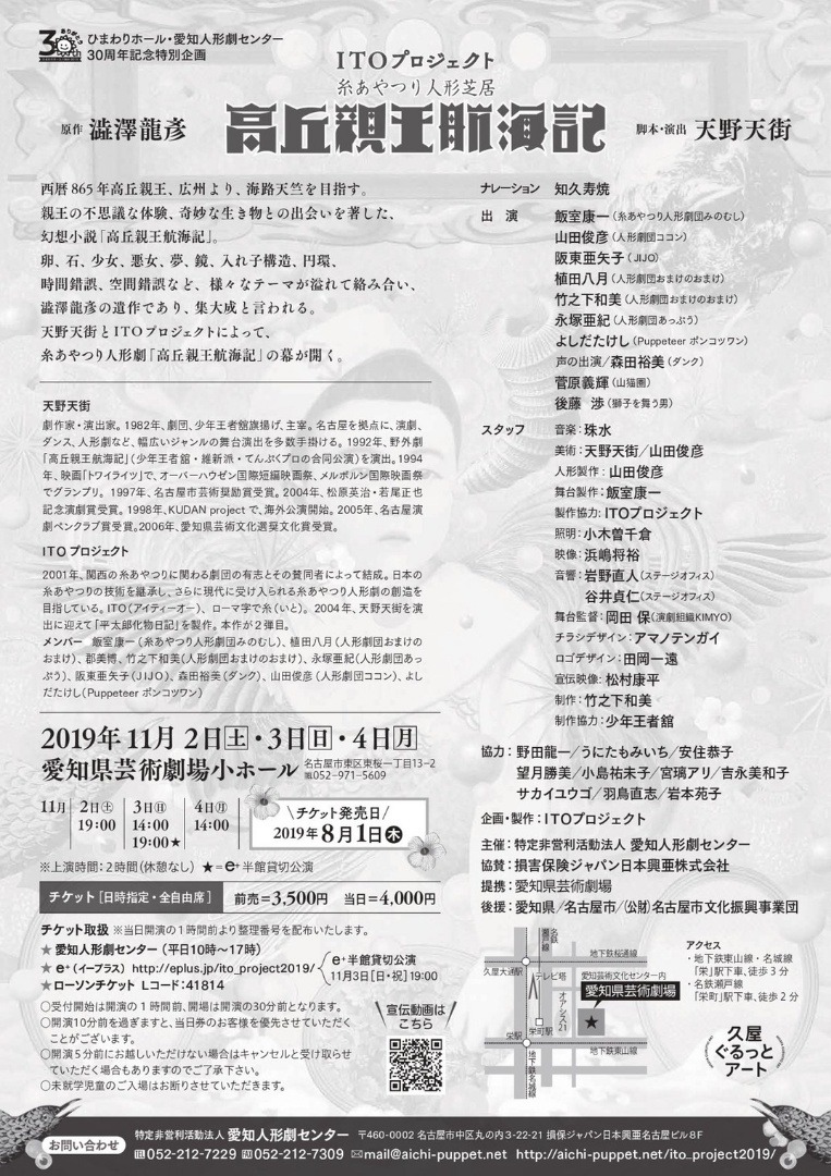 ITOプロジェクト「糸あやつり人形芝居『高丘親王航海記』」チラシ裏