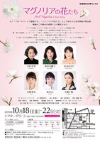 劇団NLT公演 No.163「マグノリアの花たち」チラシ裏