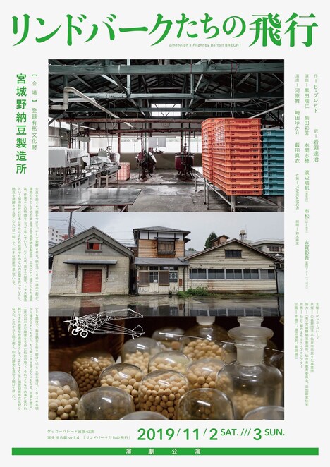 ゲッコーパレード出張公演 家を渉る劇 vol.4「リンドバークたちの飛行」チラシ表