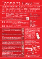 「ヤクタタズ！」Project 1st Stage「第1弾 第1幕第1場『路上にて』」リーディング公演チラシ裏
