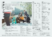ゴジゲン 第16回公演「ポポリンピック」チラシ裏