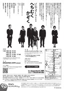 ばぶれるりぐる「へちむくかぞく」チラシ裏