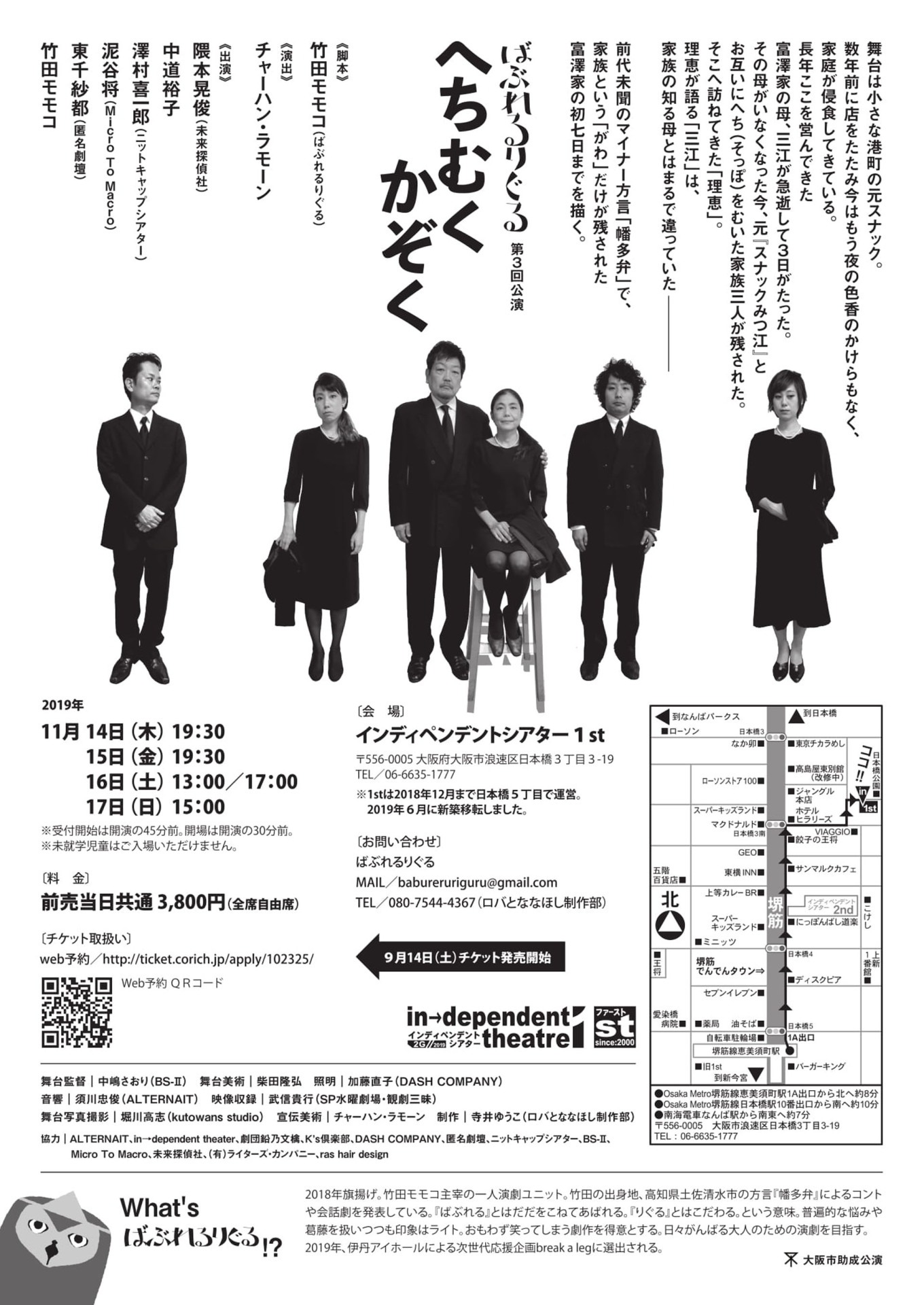 ばぶれるりぐる「へちむくかぞく」チラシ裏