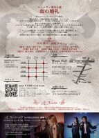 ル・マタン 番外公演「血の婚礼」チラシ裏