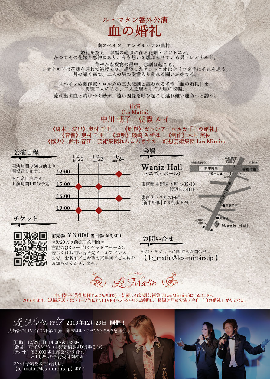 ル・マタン 番外公演「血の婚礼」チラシ裏