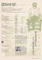 「老いと演劇」OiBokkeShi第7回公演「『認知の巨匠』ワーク・イン・プログレス」チラシ裏