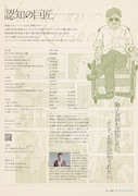 「老いと演劇」OiBokkeShi第7回公演「『認知の巨匠』ワーク・イン・プログレス」チラシ裏