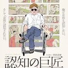93歳の俳優・おかじい出演、OiBokkeShi新作「認知の巨匠」WIP