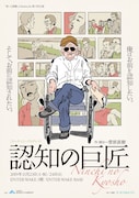 「老いと演劇」OiBokkeShi第7回公演「『認知の巨匠』ワーク・イン・プログレス」チラシ表