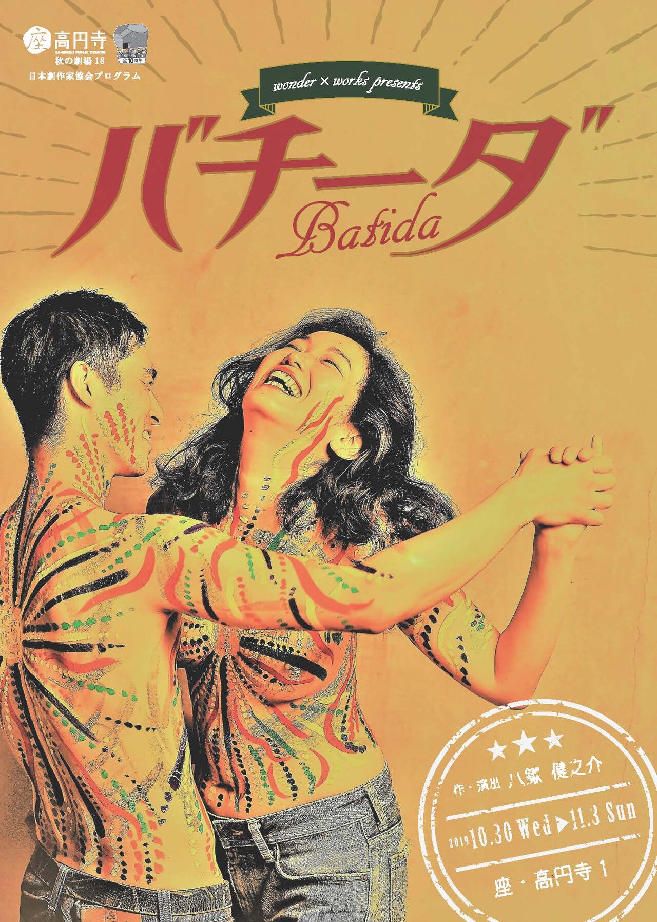 wonder×worksがリトルブラジル描く音楽劇「バチーダ」