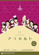 トランク企画「アラカルト～秋の収穫祭～」チラシ表