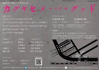 劇団ももいろ鉄ドール #3「カグヤヒメ・イズ・グッド」チラシ裏