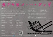 劇団ももいろ鉄ドール #3「カグヤヒメ・イズ・グッド」チラシ裏