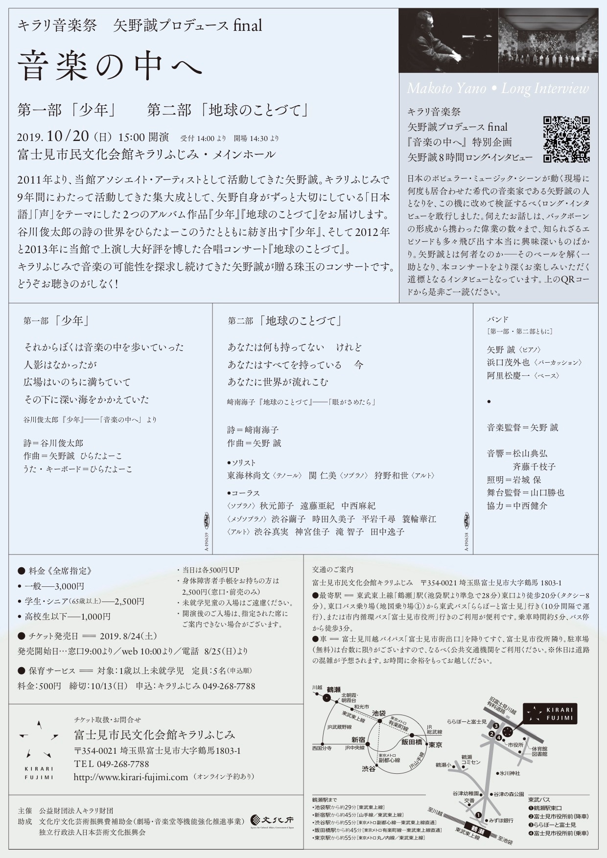 「キラリ音楽祭 矢野誠プロデュースfinal『音楽の中へ』」チラシ裏