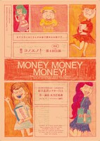 劇団コノエノ！ 第4回特別公演「MONEY MONEY MONEY!」チラシ表