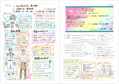 「舞台観劇を2.5倍楽しめる手帳 2020年度版」使用例