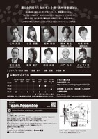 TeamAssemble「遠山金四郎VS女ねずみ小僧～長崎青春編～」チラシ裏