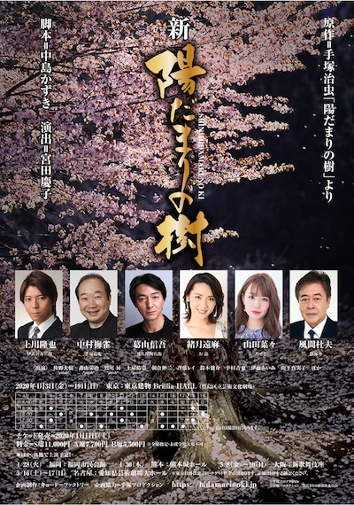 「新 陽だまりの樹」チラシ