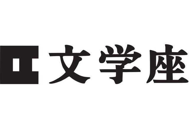 文学座ロゴ