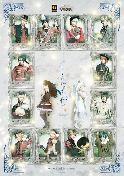 「2.5次元ダンスライブ『ツキウタ。』ステージ 第9幕『しあわせあわせ』」キービジュアル