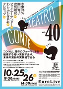 「テアトロコント vol.40」チラシ表