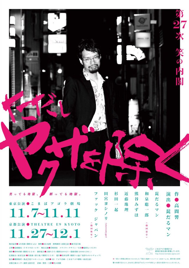 第27次 笑の内閣「ただしヤクザを除く」チラシ表