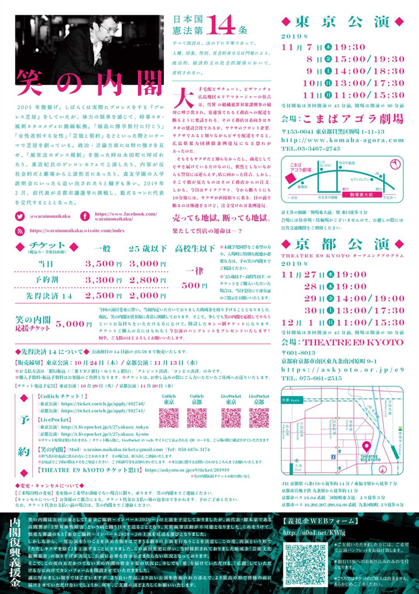 第27次 笑の内閣「ただしヤクザを除く」チラシ裏