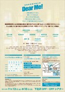 青春事情 第19回公演「Dear Me!」チラシ裏