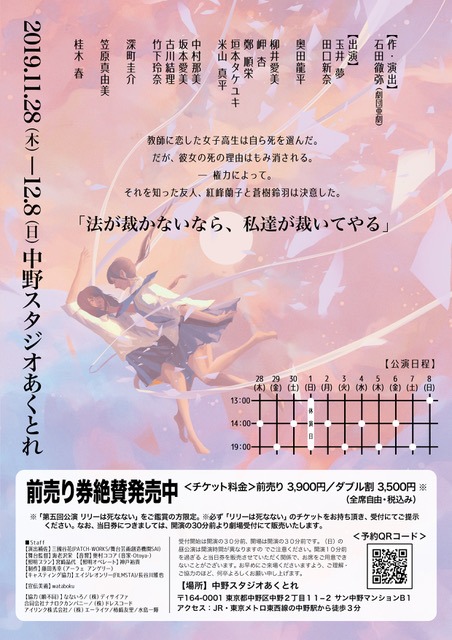 劇団 亜劇 第6回公演「落花する青」」チラシ裏