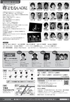 劇団鳥獣戯画 第96回公演「フォークソングドラマ『春でもないのに』」チラシ裏