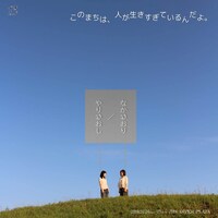 イチニノ Mission-25 in Hiroshima「なかなおり／やりなおし」チラシ表