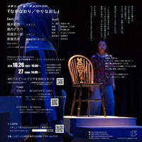 イチニノ Mission-25 in Hiroshima「なかなおり／やりなおし」チラシ裏