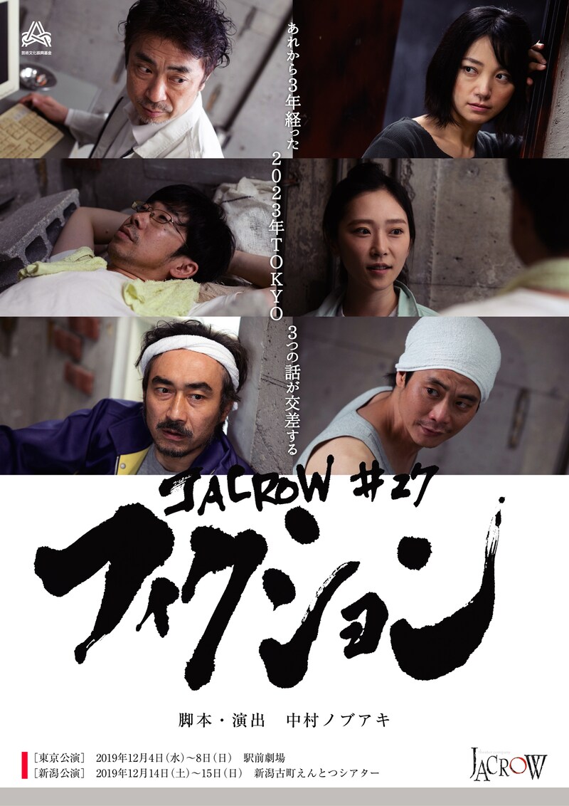 JACROW #27「フィクション」チラシ