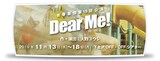 青春事情 第19回公演「Dear Me!」ビジュアル
