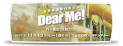 青春事情 第19回公演「Dear Me!」ビジュアル